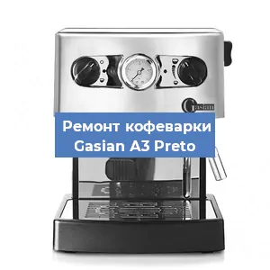 Замена прокладок на кофемашине Gasian А3 Preto в Ростове-на-Дону